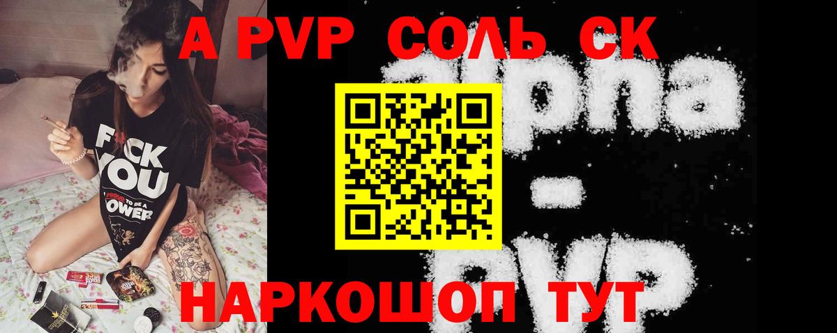 Alfa_PVP кристаллы Самара