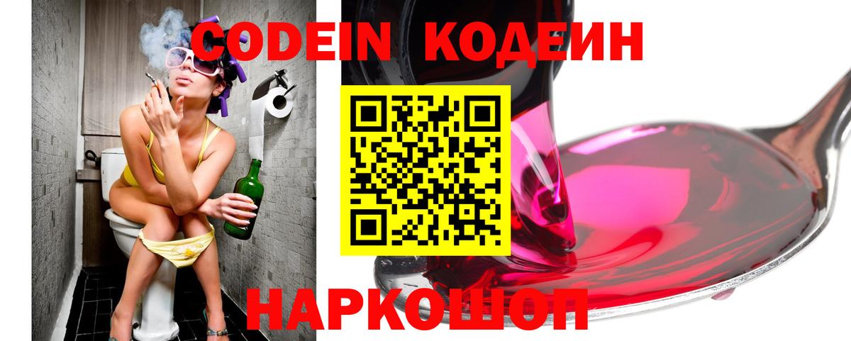 Кодеин напиток Lean (лин) Самара