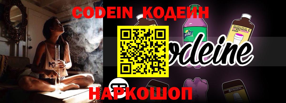 Codein Purple Drank  Кодеиновый сироп Lean напиток Lean (лин)  Самара  Вход с VPN 