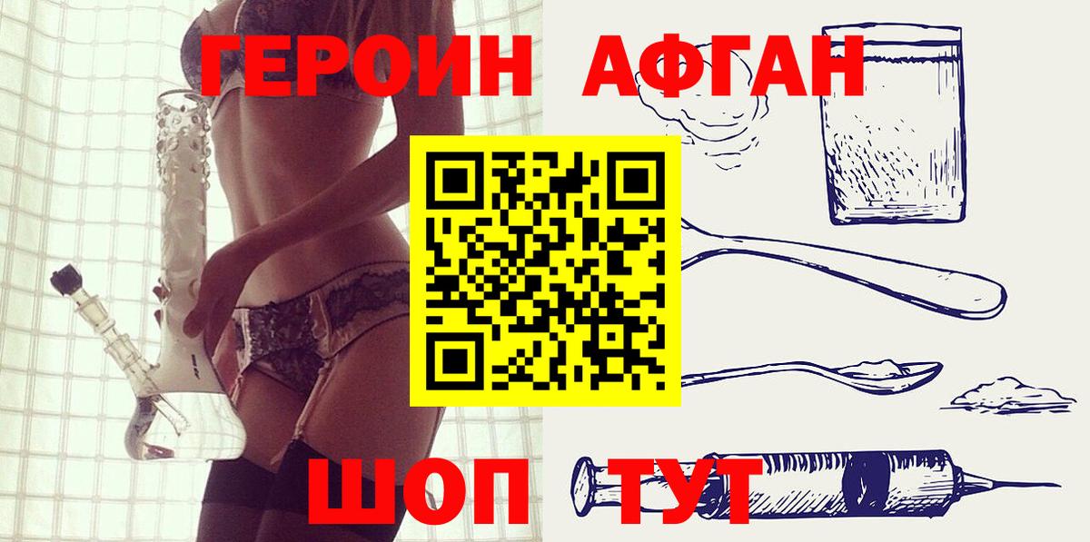 Героин Heroin Самара