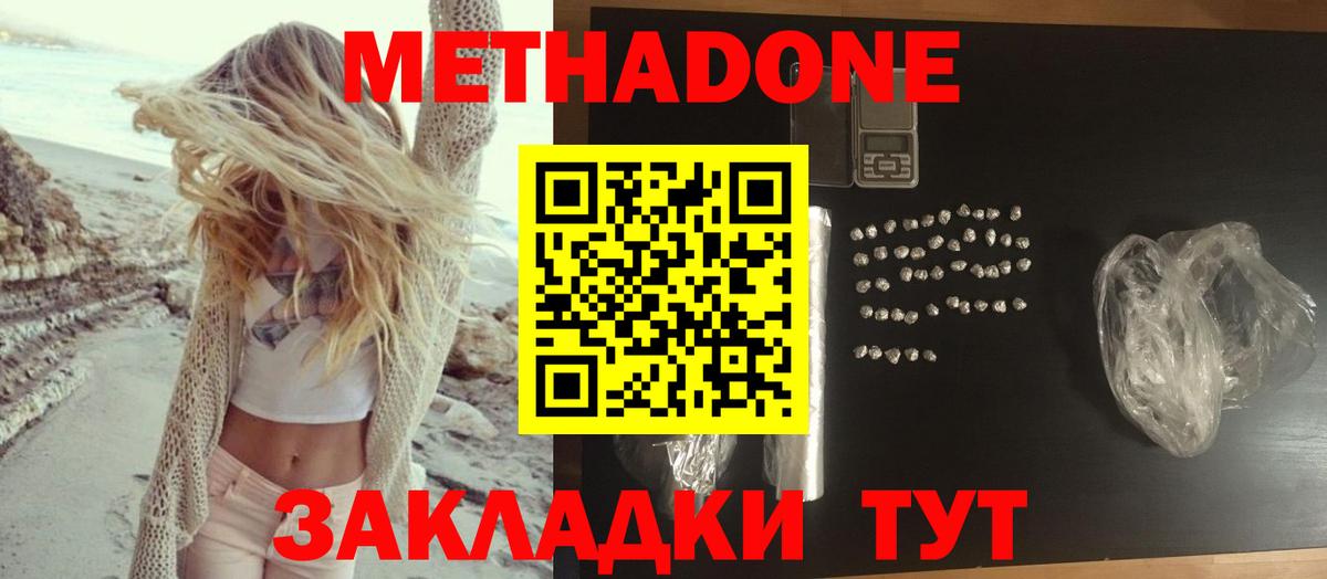 МЕТАДОН мёд  Метадон VHQ  Вход с VPN  Самара 